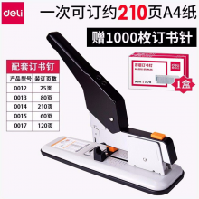 得力0299 订书机 大重型订书器钉书机 加厚订书机 可订约210页 白色  