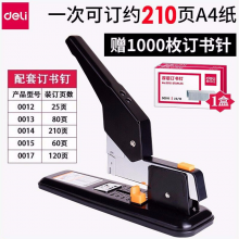 得力 0299订书机 大重型订书器钉书机 加厚订书机 可订约210页 黑色 