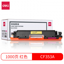 得力 DLH-CF353A 130A 品红色粉盒 适用惠普HP M176n/M177fw 