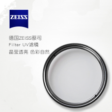 蔡司（ZEISS）UV镜 佳能尼康单反相机镜头滤FILTER 67mm