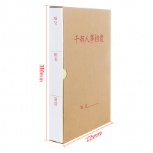西玛6610-CH 干部人事档案盒 (10个装) 4.5cm A4新标准三柱蛇簧夹 硬纸板档案夹纸质人事档案盒