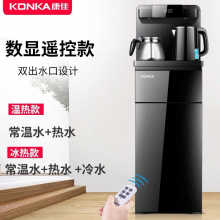 康佳（KONKA）下置水桶全自动饮水机家用办公立式冷热小型桶装水智能茶吧机 黑色+遥控+靠背板 温热