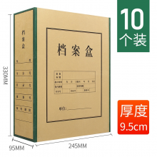 燕赵万卷 9.5cm-A4硬纸板绿边档案盒绿边10个装（加大封面）
