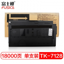 富士樱 TK-7128 墨粉盒（适用京瓷TASKalfa 3212i）复印机粉盒碳粉