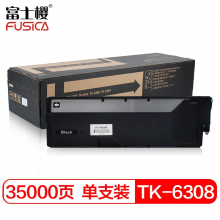 富士樱 TK-6308 黑色墨粉盒 适用京瓷适用TASKalfa 3500i 4500i 5500i 3501i 4501i 5501i专业版6308碳粉