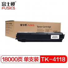 富士樱 TK-4118 黑色墨粉盒 适用京瓷TASKalfa 2200 2201系列 专业版4118复印机碳粉