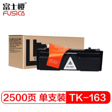 富士樱 TK-163 黑色墨粉（适用京瓷Kyocera FS-1120D FS-1120DN P2035d）黑色碳粉