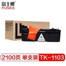 富士樱 TK-1103 黑色墨粉盒 适用京瓷FS-1110 FS-1024MFP FS-1124MFP 专业版1103碳粉
