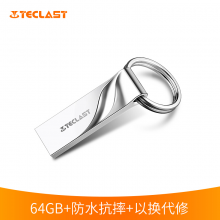 台电（Teclast）64GB USB2.0 金属U盘 NEX系列 亮银色 防水抗摔便携圆环车载优盘