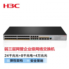 新华三（H3C）S5120V3-36F-SI 24口千兆光（含1个模块）+4万兆光纤口（含单模*2）+8千兆电口三层网管企业级高速网络交换机