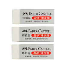辉柏嘉（Faber-castell）超净橡皮擦素描专用橡皮绘图学生橡皮白色187151 3块装