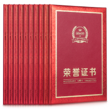得力24821-10本8K 特种纸封面荣誉证书附赠内芯/打印模板