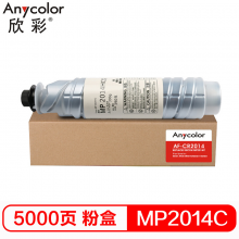 欣彩（Anycolor）MP2014C墨粉盒 AF-CR2014 适用理光Ricoh  Aficio MP2014 EN D AD 1120 AD D 复印机