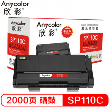 欣彩（Anycolor）SP110C/SP110Q（专业版）AR-SP110C黑色墨粉盒 适用理光Ricoh SP111 111SU 111SF SP110SU
