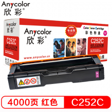 欣彩（Anycolor）SP C252C墨粉盒（专业版）AR-C252M红色 适用理光RICOH SP C252C C252DN C252SF 彩色打印机