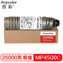 欣彩MP4500C粉盒适用理光 MP3500 4000 4500 500 复印机墨粉筒