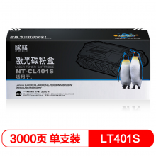 欣格LT401S 粉盒NT-CL401S  适用Lenovo 4000 4000 5000 8650 8950打印机
