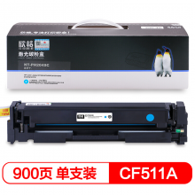 欣格 CF511A 硒鼓 NT-PH204SC 蓝色 适用惠普 M154A M154NW M180 M181 打印机