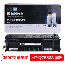 欣格 Q7553A 硒鼓 NT-C7553CFS适用惠普 P2015 P2015d P2015n M2727nf 打印机