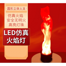 LED 假火焰 火苗灯舞台圆形立体火龙火焰灯