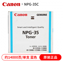 佳能 NPG-35青色原装碳粉 墨盒 粉盒 墨粉硒鼓 适用iRC2550i/ NPG-35C 蓝色碳粉