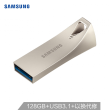三星（SAMSUNG）128GB USB3.1 防水高速读写U盘金属外壳 BAR升级版+ 读速400MB/s 移动优盘（Gen 1）香槟银