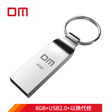 大迈（DM) 8GB USB2.0 U盘 小风铃PD076系列 招标投标小u盘 防水防震电脑车载优盘