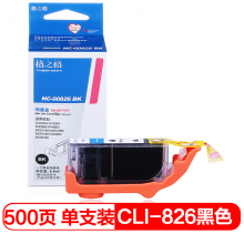 格之格CLI-826BK黑色墨盒NC-00826BK适用佳能IX6580 IP4980 IP4880 G5180 MG5280 MG6280 MX898打印机墨盒