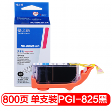 格之格PGI-825PGBK黑色墨盒NC-00825BK适用佳能IX6580 IP4980 IP4880 G5180 MG8180 MG6280 MX898