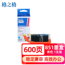 格之格 CLI-851C青色墨盒 适用佳能MX928 MG6400 iP7280 iX6880 MG5480 MG7180