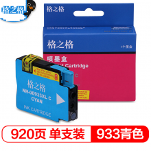 格之格932XL墨盒 适用惠普hp7710墨盒 7610 7612打印机墨盒 7510 7512 6700 6100 6600 933XL青色大容量