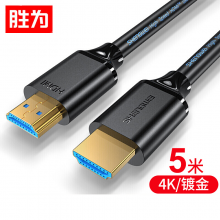 胜为 HDMI线2.0版 4k数字高清线3D视频线 5米 HC-9050B