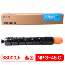 欣格 NPG-45 C粉盒NT-PC45C适用佳能5045i 5051 5250 5255 兰色