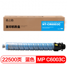 欣格MPC6003C粉盒NT-CR6003C兰色适用理光4503 4504 5503 5504 6003 6004