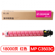 格之格MP C3503C粉盒NT-CR3503M红色适用理光C3003 C3004 C3503 C3504[