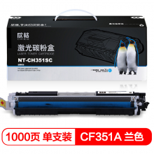 欣格 CF351A粉盒NT-CH351FSC蓝色