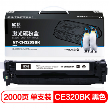 欣格 CE320A 碳粉盒 NT-CH320SBK 黑色适用惠普 CP1525N CP1525NW CM1415FN 打印机