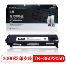 欣格 TN-350/TN-2050碳粉盒NT-C2050S黑色适用兄弟702070102820203020407220打印机