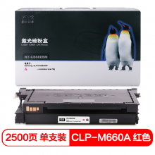 欣格 CLP-M660A 碳粉盒NT-CS660SM红色适用 三星 Samsung CLP-610ND 打印机