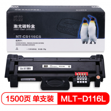 欣格 MLT-D116L 碳粉盒 NT-CS116CS适用三星 M2626 2676N 2826ND 2876HN 打印机