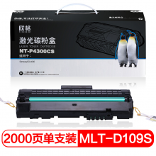 欣格 MLT-D109S碳粉盒NT-P4300CS 适用 三星 Samsung SCX-4300 打印机