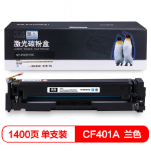 欣格 CF401A碳粉盒NT-PH201SC 蓝色适用惠普 HP M252 M252DN M277n M277DW 打印机