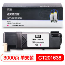 欣格 CT201638 碳粉盒 NT-CX305SM 红色适用XEROX CP305D CM305DF打印机 