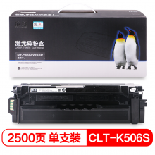欣格CLT-K506L碳粉盒NT-CS506XFSBK黑色