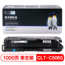 欣格 CLT-Y506L 碳粉盒 NT-CS506XFSY黄色适用三星 Samsung CLP-680ND 打印机
