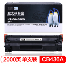 欣格 36A CB436A碳粉盒NT-C0436CS适用 HP P1505 M1120MFP M1522N 打印机