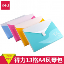 得力5296 13格风琴包 