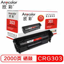 欣彩 CRG303 硒鼓（专业版）AR-303 适用佳能LBP2900 2900B+ LBP3000激光打印机