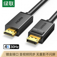 绿联 DP转HDMI转接线 5米 10204