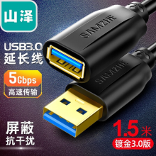 山泽 UK-015 USB3.0延长线 黑色1.5米